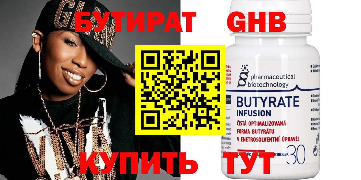 Бугульма  Бутират  Вход с VPN  Бутират бутик 