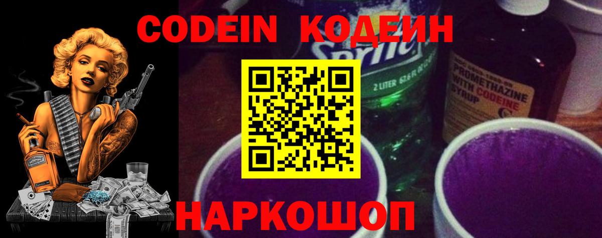 Кодеин Purple Drank Бугульма