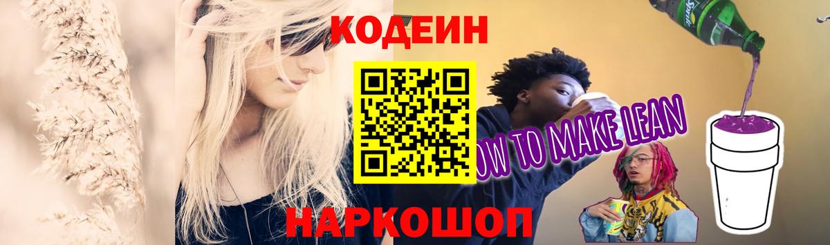 Бугульма  Кодеин напиток Lean (лин)  Вход с VPN  Кодеиновый сироп Lean напиток Lean (лин) 