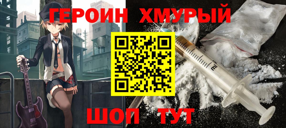 ГЕРОИН Heroin  Вход с VPN  Бугульма 